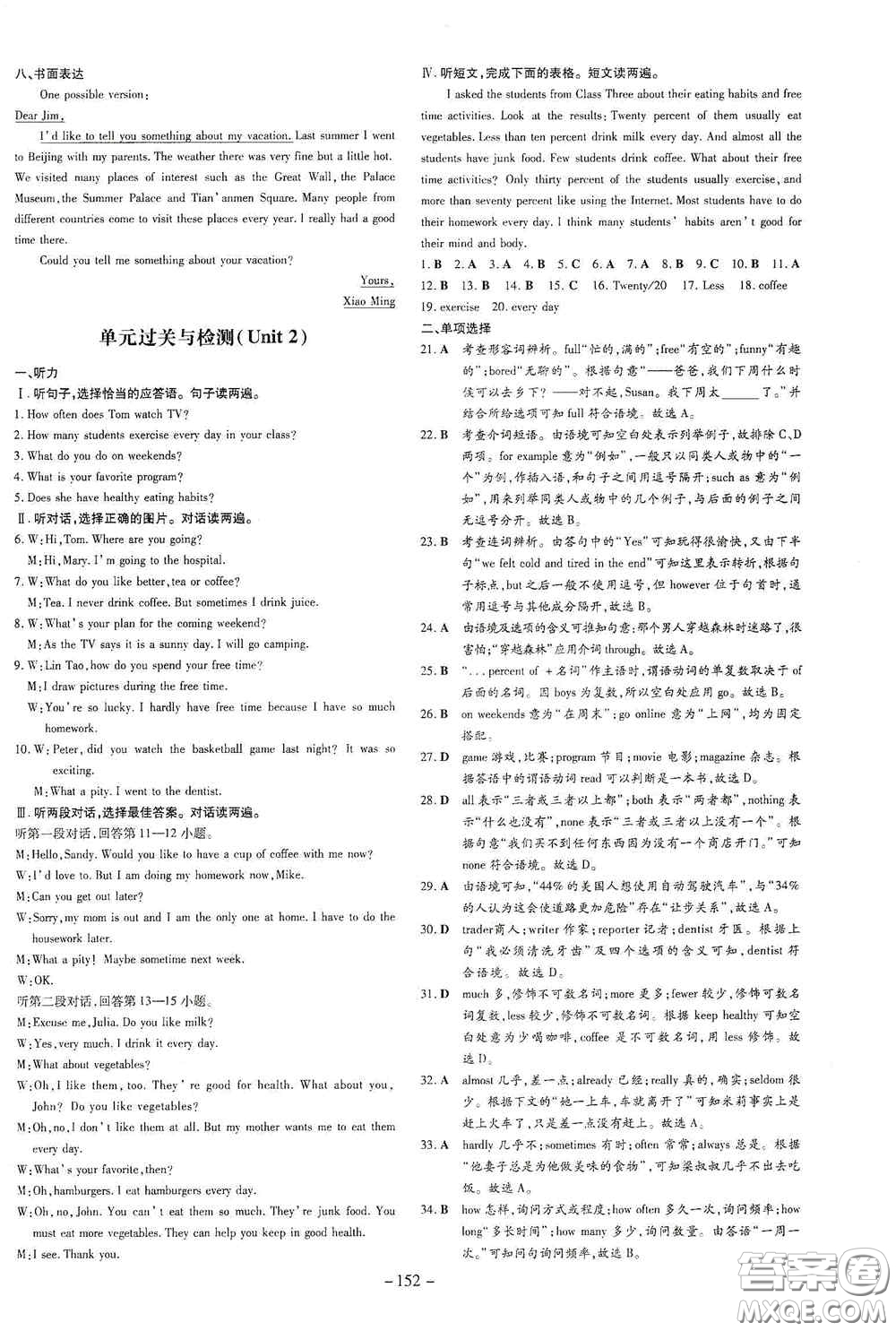 新世紀(jì)出版社2020導(dǎo)與練系列圖書練案課時作業(yè)本八年級英語上冊版答案
