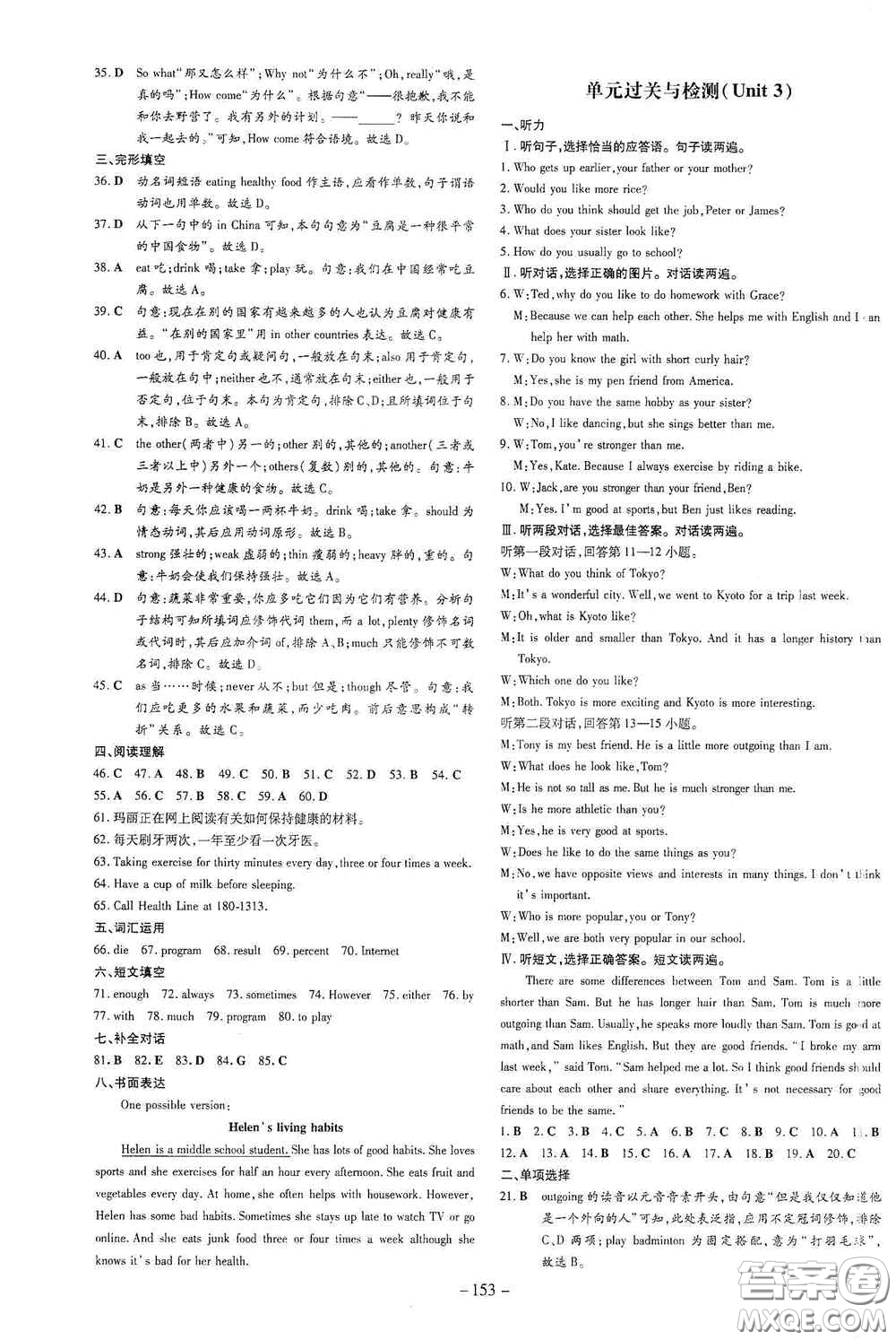 新世紀(jì)出版社2020導(dǎo)與練系列圖書練案課時作業(yè)本八年級英語上冊版答案
