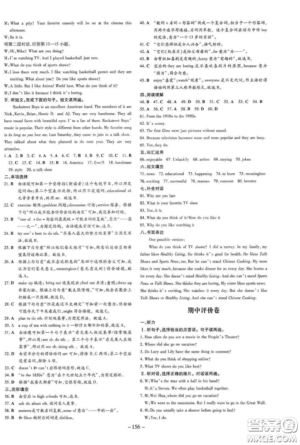新世紀(jì)出版社2020導(dǎo)與練系列圖書練案課時作業(yè)本八年級英語上冊版答案