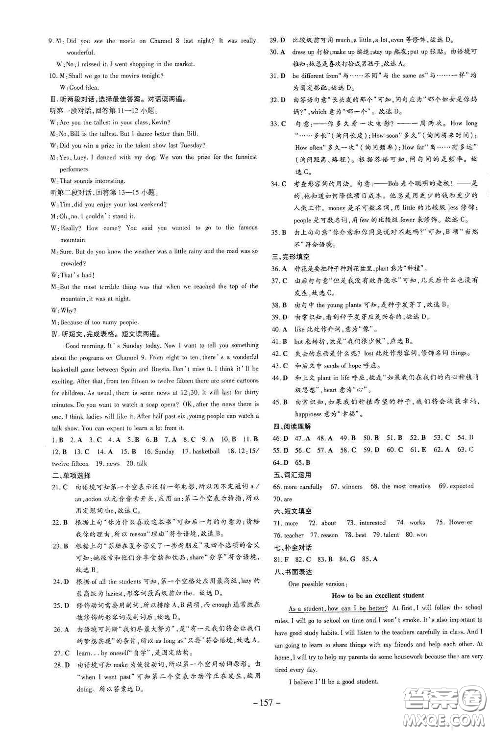 新世紀(jì)出版社2020導(dǎo)與練系列圖書練案課時作業(yè)本八年級英語上冊版答案
