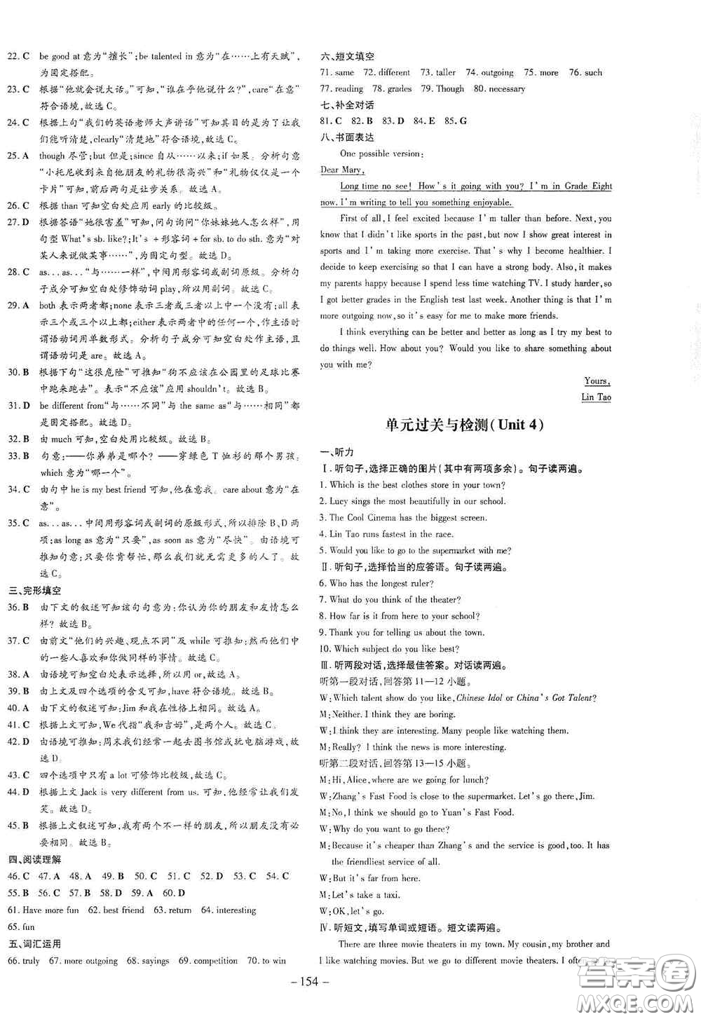 新世紀(jì)出版社2020導(dǎo)與練系列圖書練案課時作業(yè)本八年級英語上冊版答案