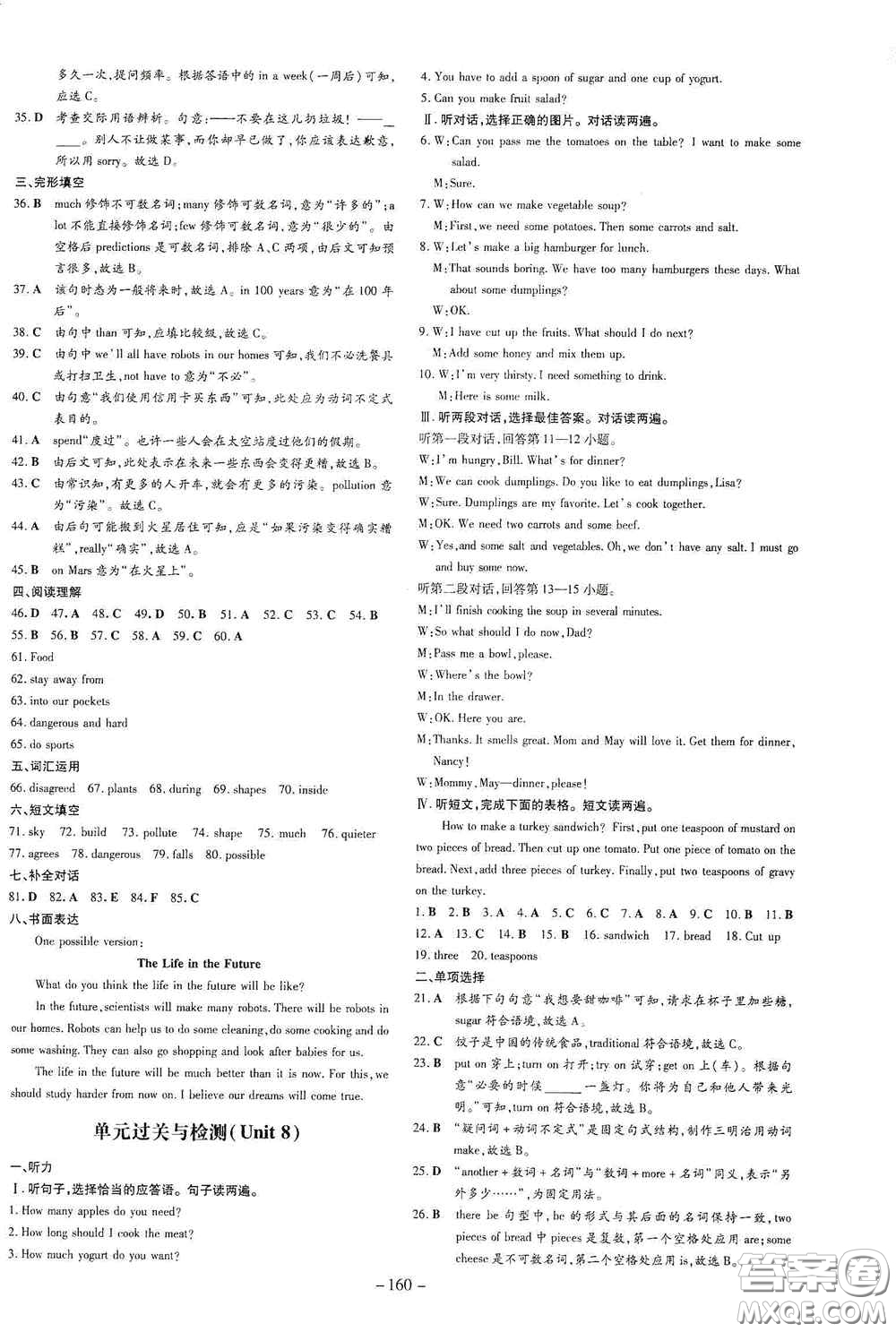 新世紀(jì)出版社2020導(dǎo)與練系列圖書練案課時作業(yè)本八年級英語上冊版答案