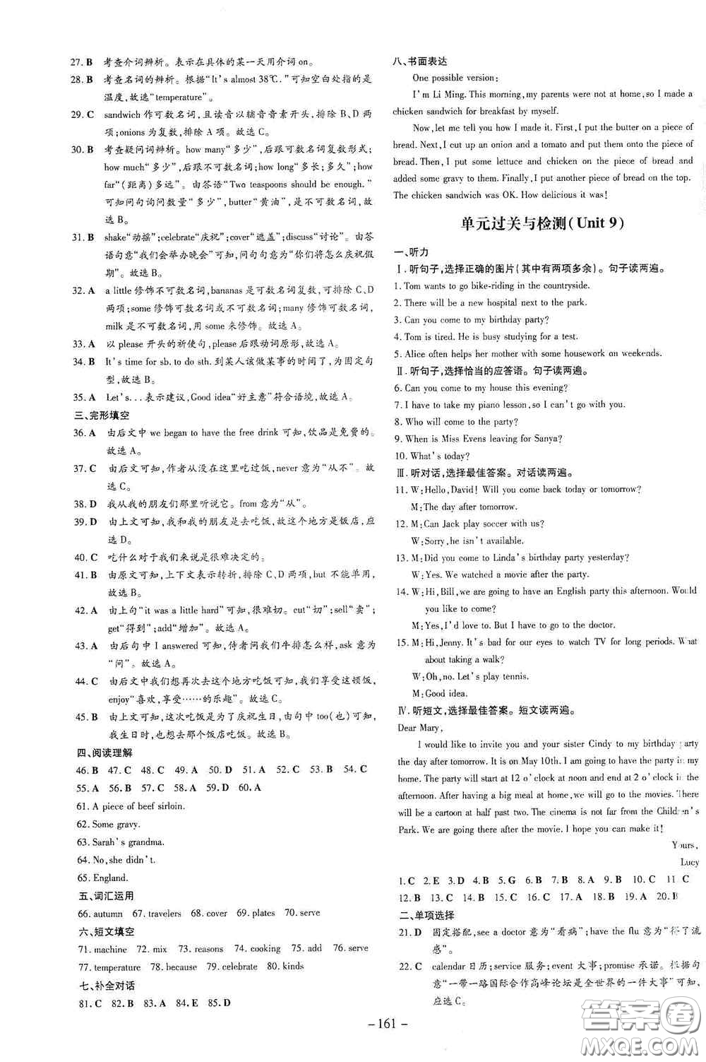新世紀(jì)出版社2020導(dǎo)與練系列圖書練案課時作業(yè)本八年級英語上冊版答案