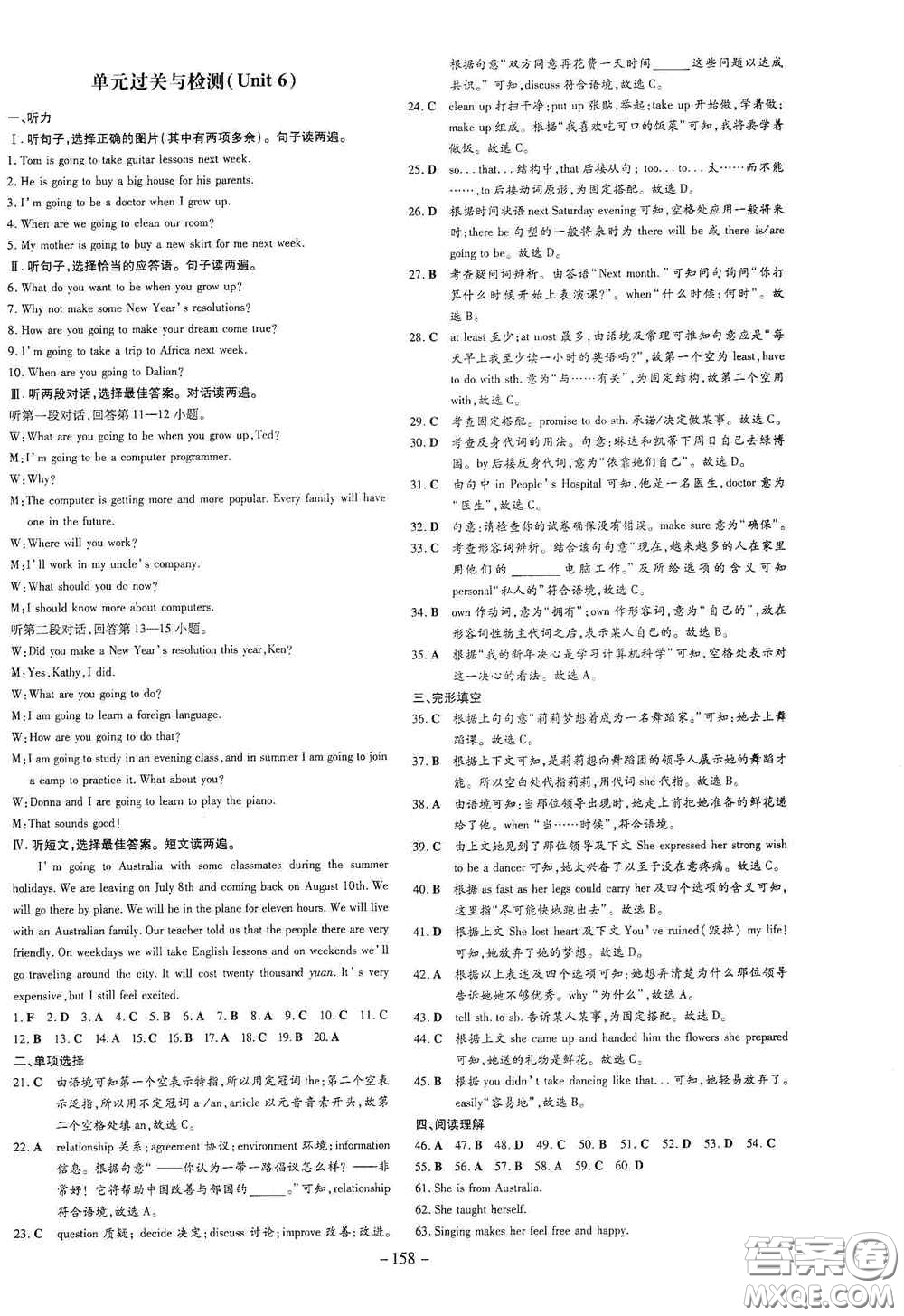 新世紀(jì)出版社2020導(dǎo)與練系列圖書練案課時作業(yè)本八年級英語上冊版答案