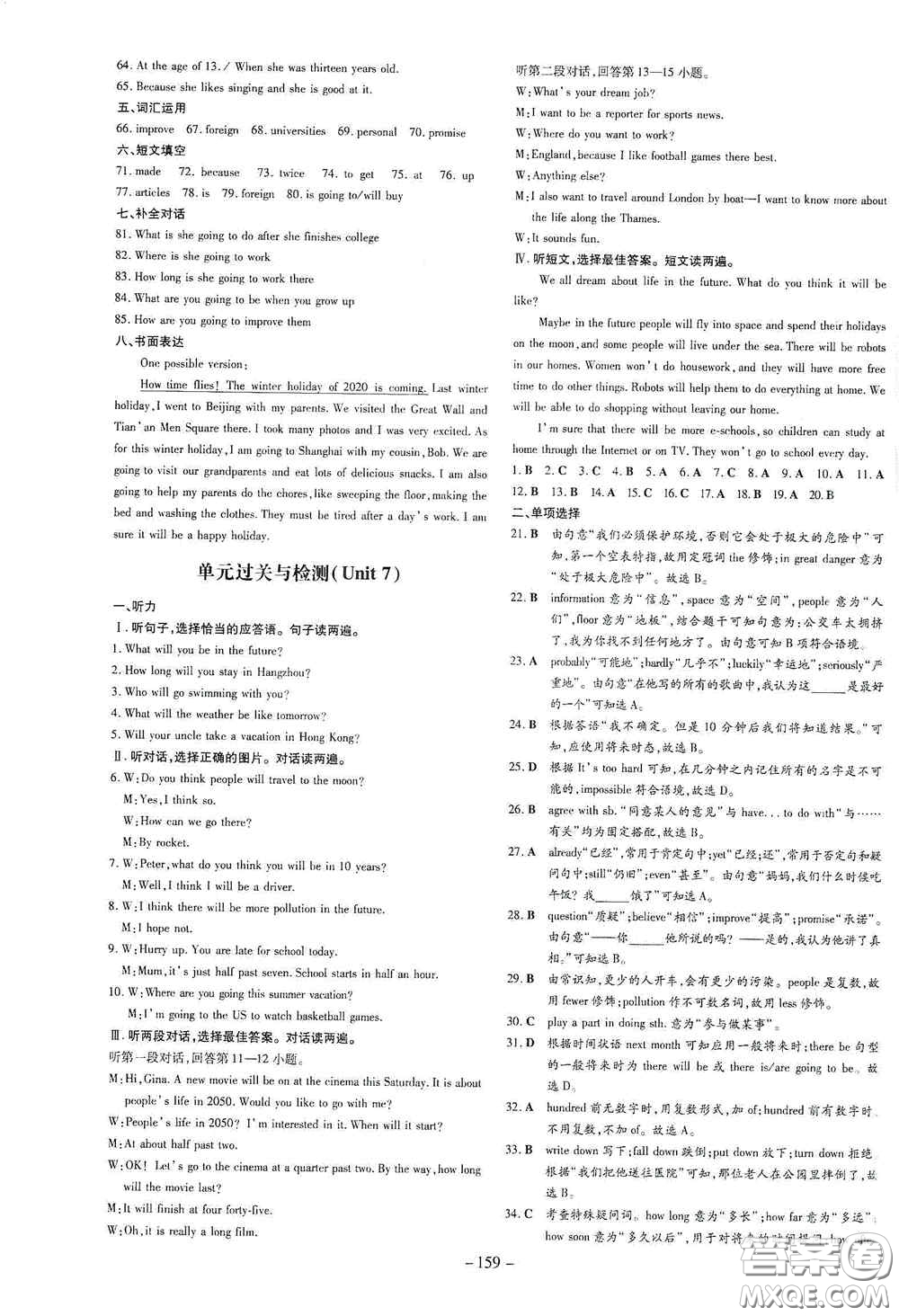 新世紀(jì)出版社2020導(dǎo)與練系列圖書練案課時作業(yè)本八年級英語上冊版答案