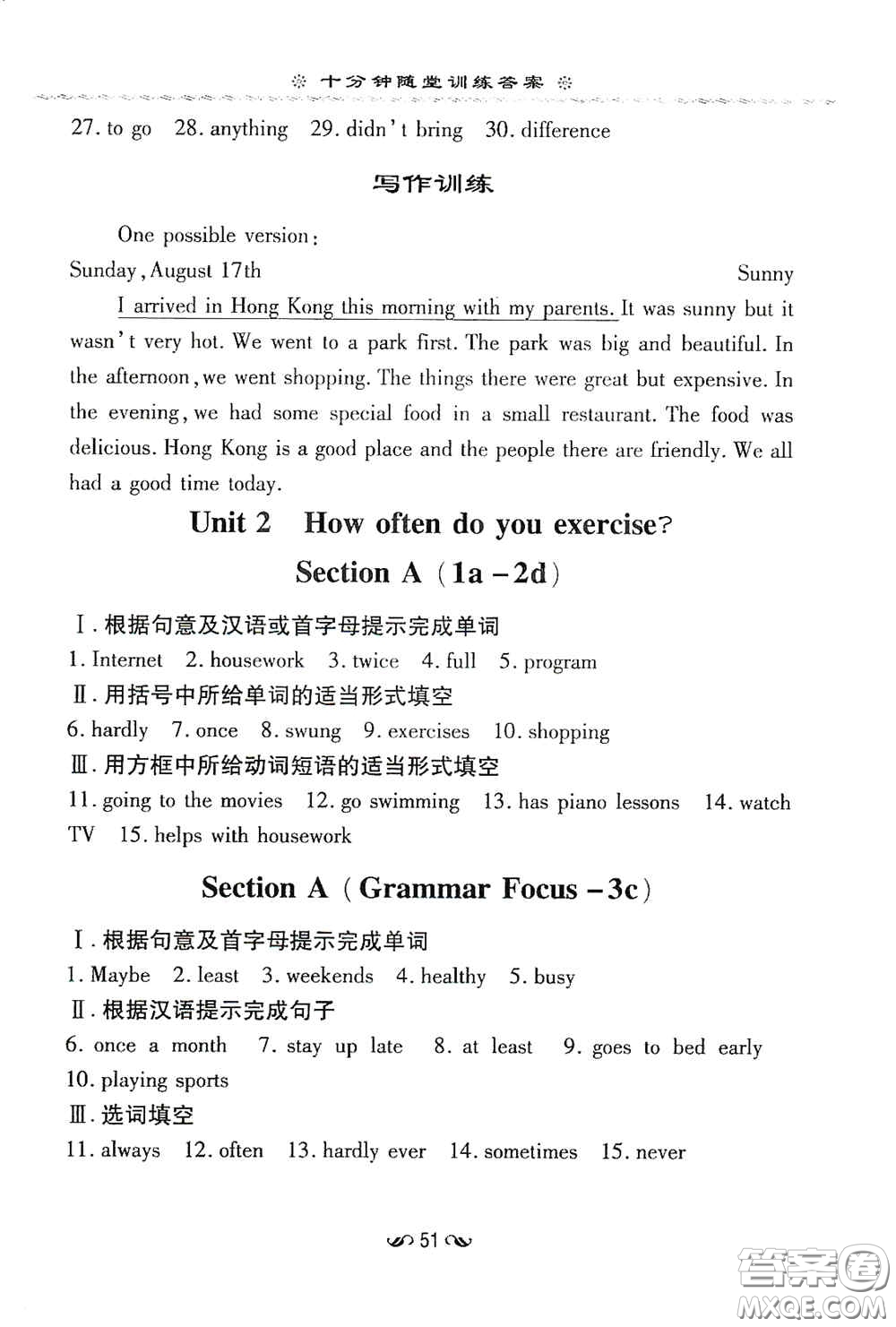 新世紀(jì)出版社2020導(dǎo)與練系列圖書練案課時作業(yè)本八年級英語上冊版答案