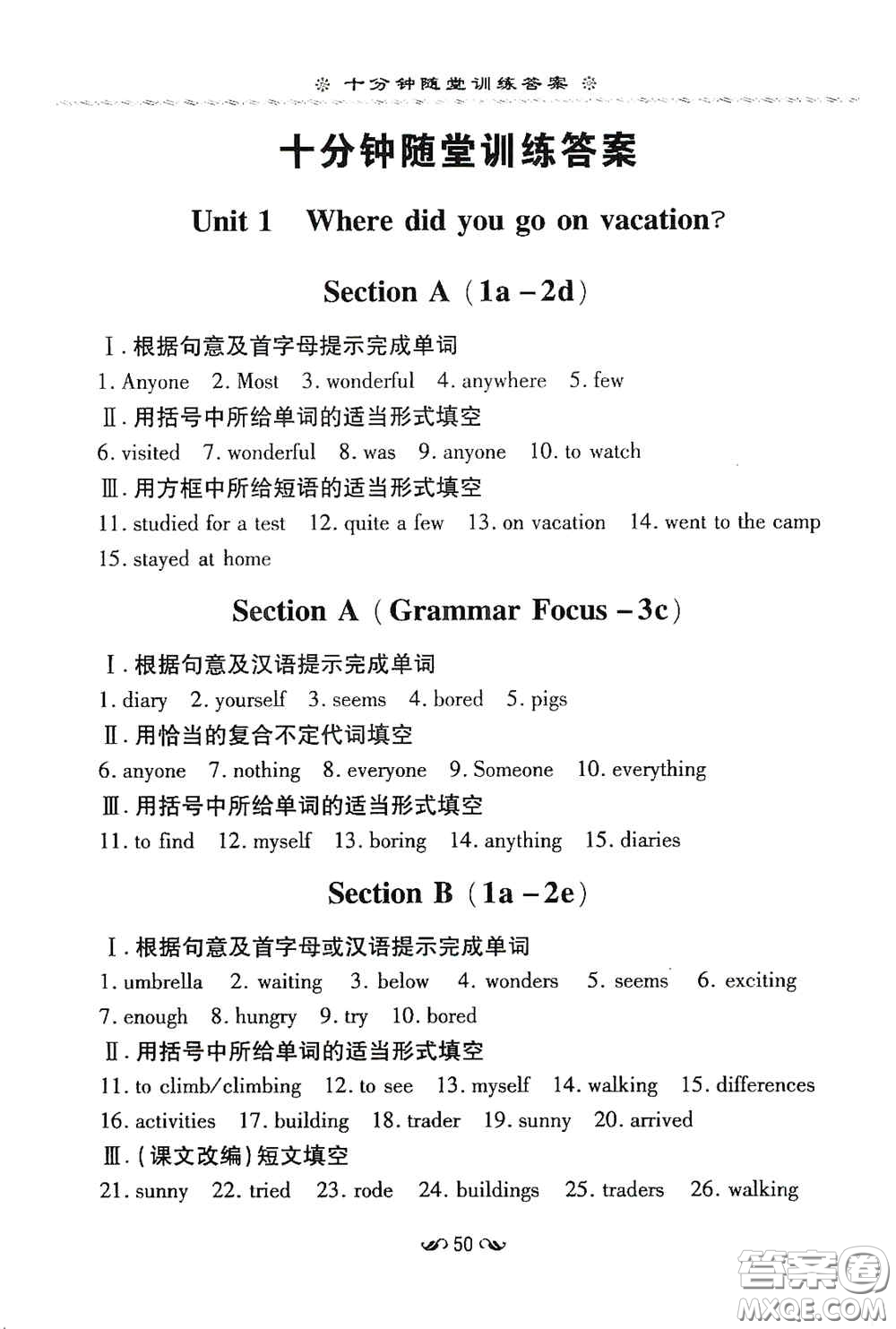 新世紀(jì)出版社2020導(dǎo)與練系列圖書練案課時作業(yè)本八年級英語上冊版答案