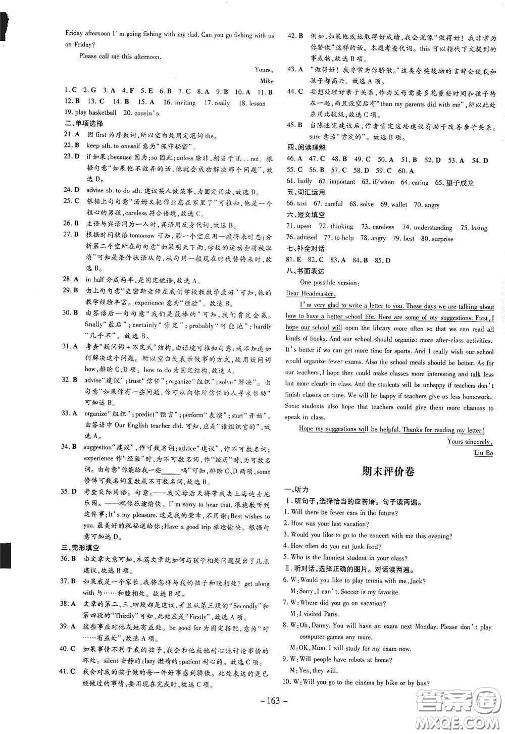 新世紀(jì)出版社2020導(dǎo)與練系列圖書練案課時作業(yè)本八年級英語上冊版答案