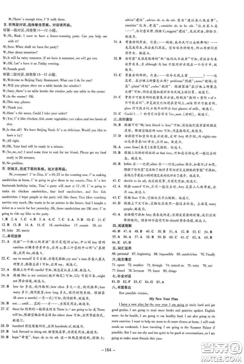 新世紀(jì)出版社2020導(dǎo)與練系列圖書練案課時作業(yè)本八年級英語上冊版答案