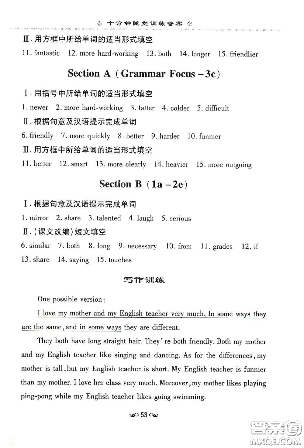 新世紀(jì)出版社2020導(dǎo)與練系列圖書練案課時作業(yè)本八年級英語上冊版答案