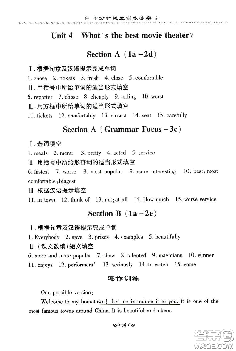 新世紀(jì)出版社2020導(dǎo)與練系列圖書練案課時作業(yè)本八年級英語上冊版答案