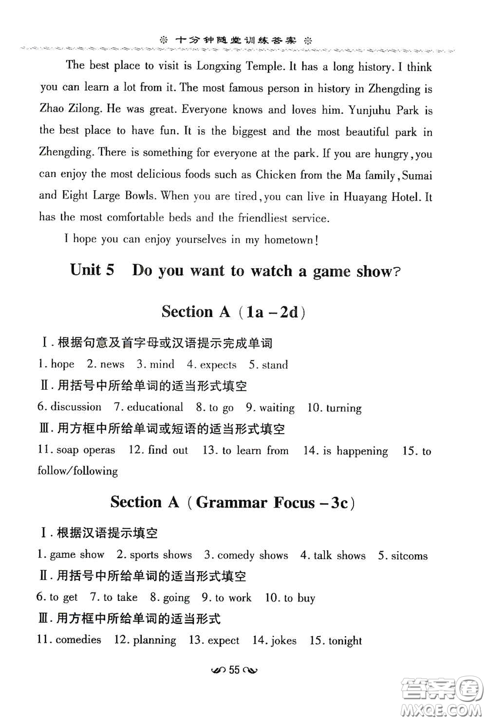 新世紀(jì)出版社2020導(dǎo)與練系列圖書練案課時作業(yè)本八年級英語上冊版答案