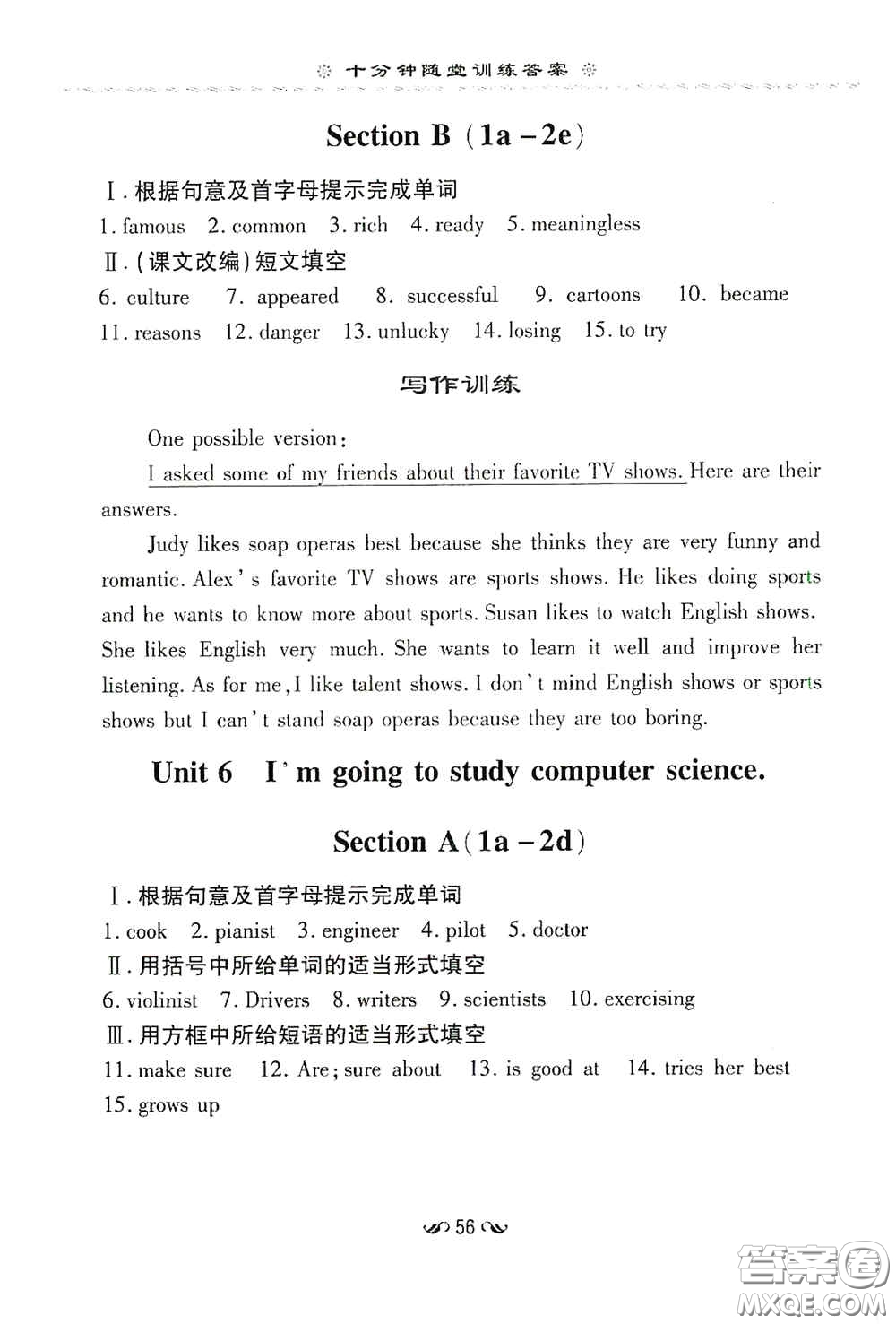 新世紀(jì)出版社2020導(dǎo)與練系列圖書練案課時作業(yè)本八年級英語上冊版答案