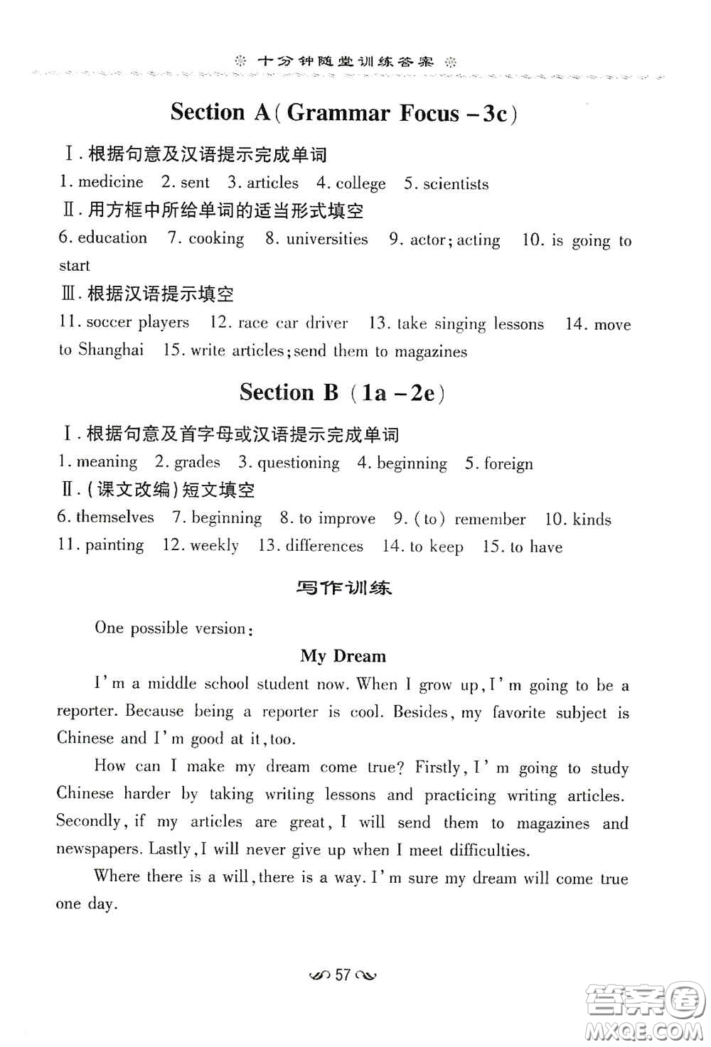 新世紀(jì)出版社2020導(dǎo)與練系列圖書練案課時作業(yè)本八年級英語上冊版答案