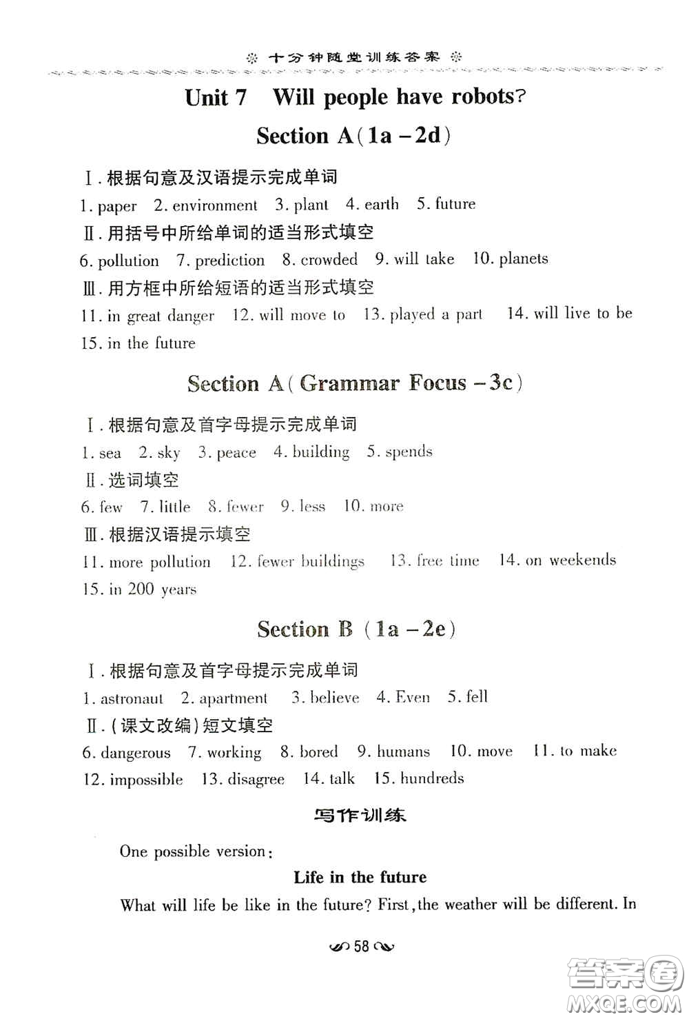 新世紀(jì)出版社2020導(dǎo)與練系列圖書練案課時作業(yè)本八年級英語上冊版答案