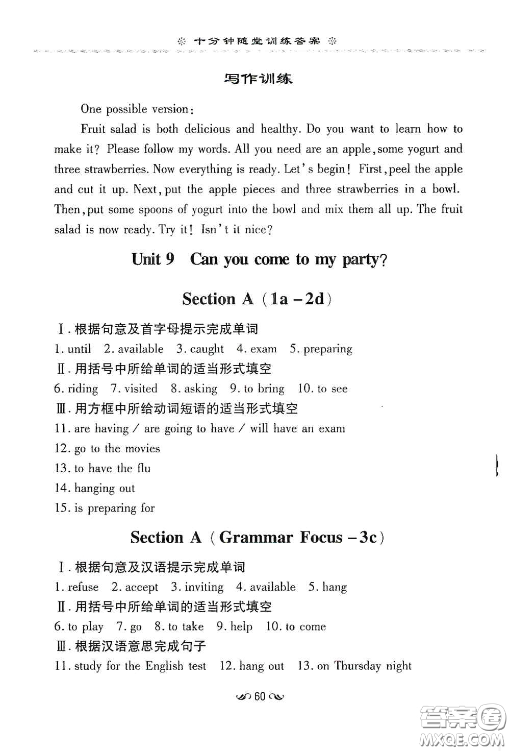 新世紀(jì)出版社2020導(dǎo)與練系列圖書練案課時作業(yè)本八年級英語上冊版答案