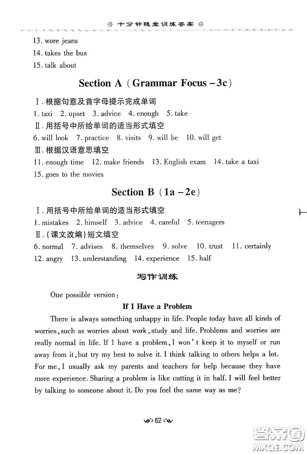 新世紀(jì)出版社2020導(dǎo)與練系列圖書練案課時作業(yè)本八年級英語上冊版答案