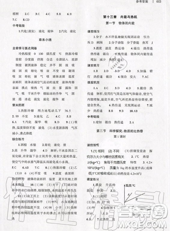 大象出版社2020年基礎訓練九年級全一冊物理滬科版答案