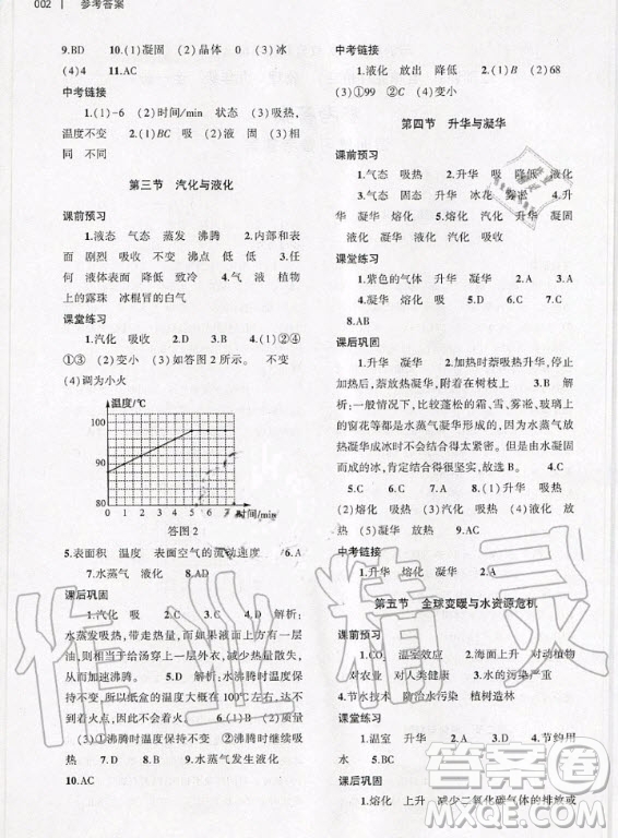 大象出版社2020年基礎訓練九年級全一冊物理滬科版答案