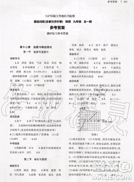 大象出版社2020年基礎訓練九年級全一冊物理滬科版答案