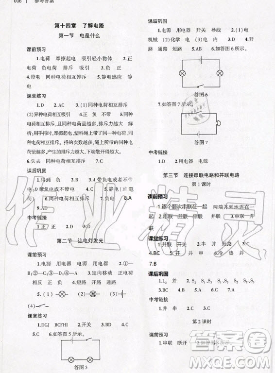 大象出版社2020年基礎訓練九年級全一冊物理滬科版答案