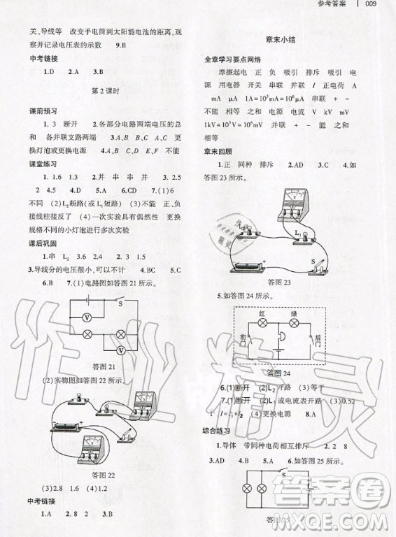 大象出版社2020年基礎訓練九年級全一冊物理滬科版答案