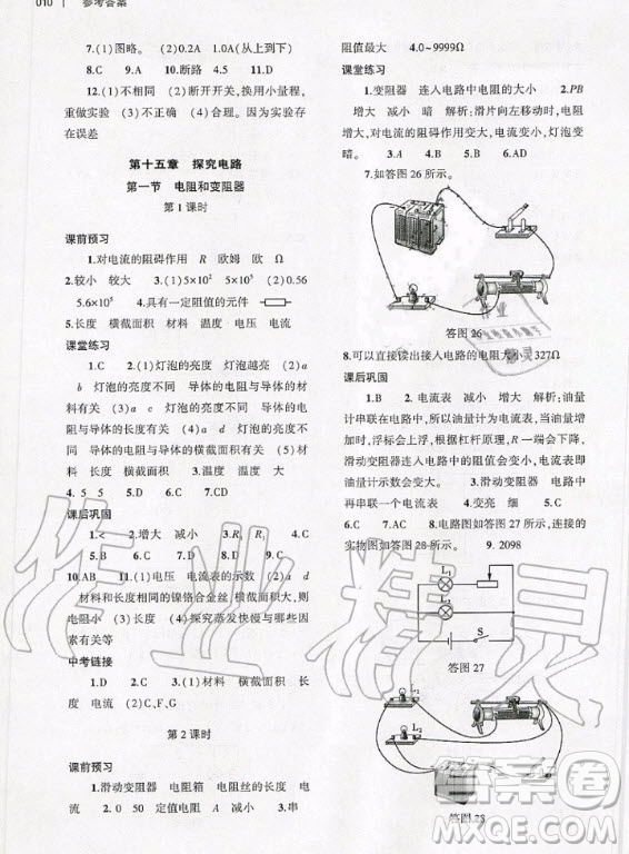 大象出版社2020年基礎訓練九年級全一冊物理滬科版答案