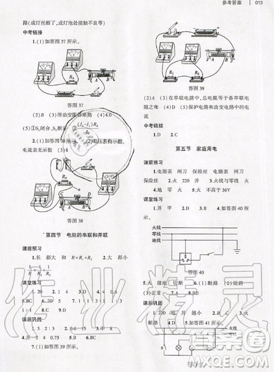大象出版社2020年基礎訓練九年級全一冊物理滬科版答案