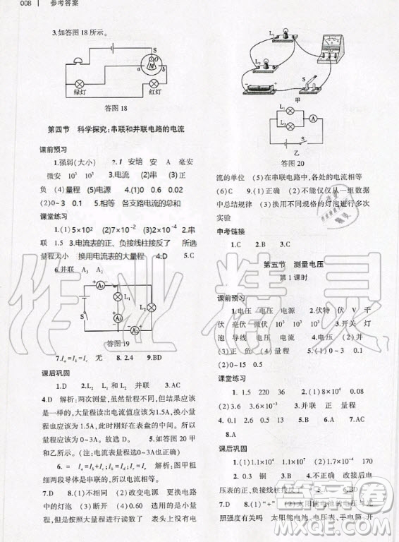大象出版社2020年基礎訓練九年級全一冊物理滬科版答案