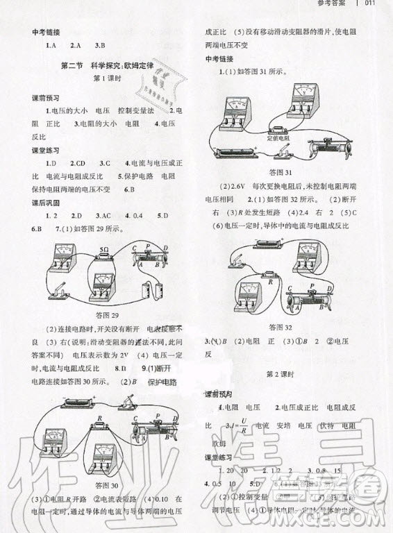 大象出版社2020年基礎訓練九年級全一冊物理滬科版答案