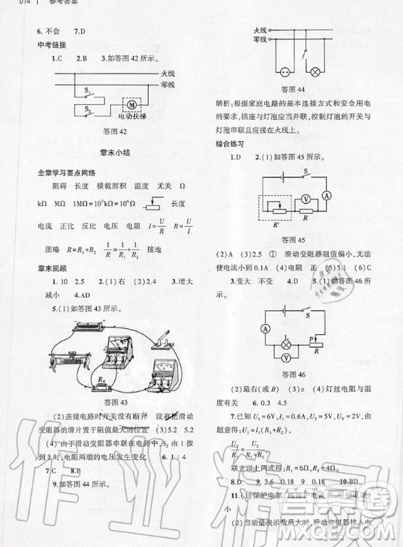 大象出版社2020年基礎訓練九年級全一冊物理滬科版答案