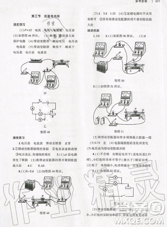 大象出版社2020年基礎訓練九年級全一冊物理滬科版答案