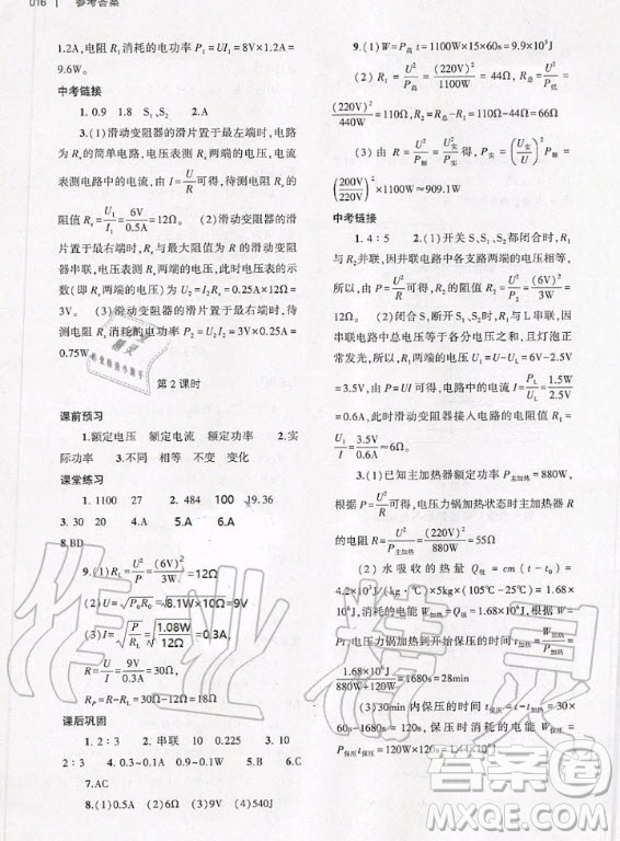 大象出版社2020年基礎訓練九年級全一冊物理滬科版答案