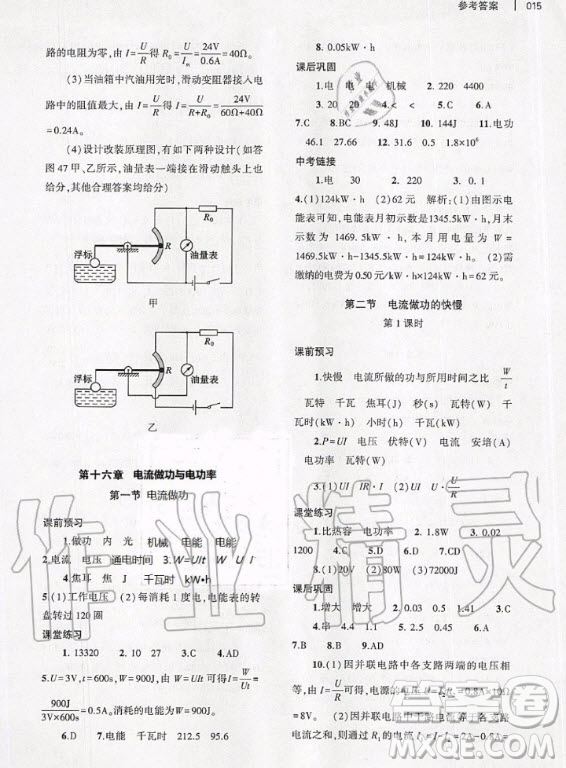 大象出版社2020年基礎訓練九年級全一冊物理滬科版答案