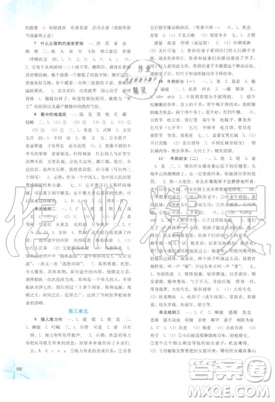 河北人民出版社2020年同步訓(xùn)練五年級語文上冊人教版答案