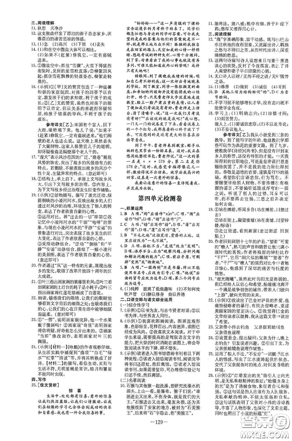 新世紀(jì)出版社2020導(dǎo)與練系列圖書練案課時作業(yè)本七年級語文上冊答案