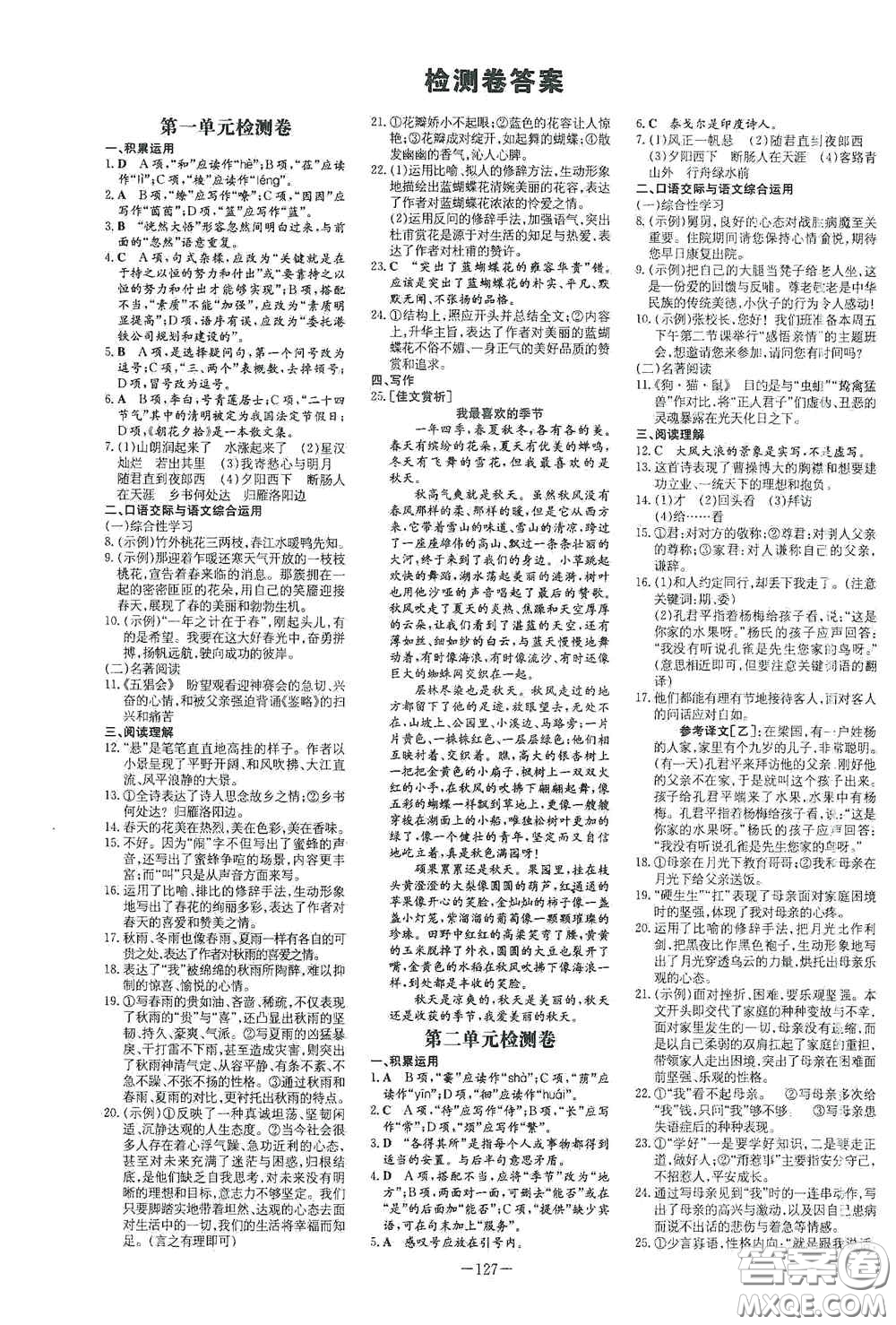 新世紀(jì)出版社2020導(dǎo)與練系列圖書練案課時作業(yè)本七年級語文上冊答案