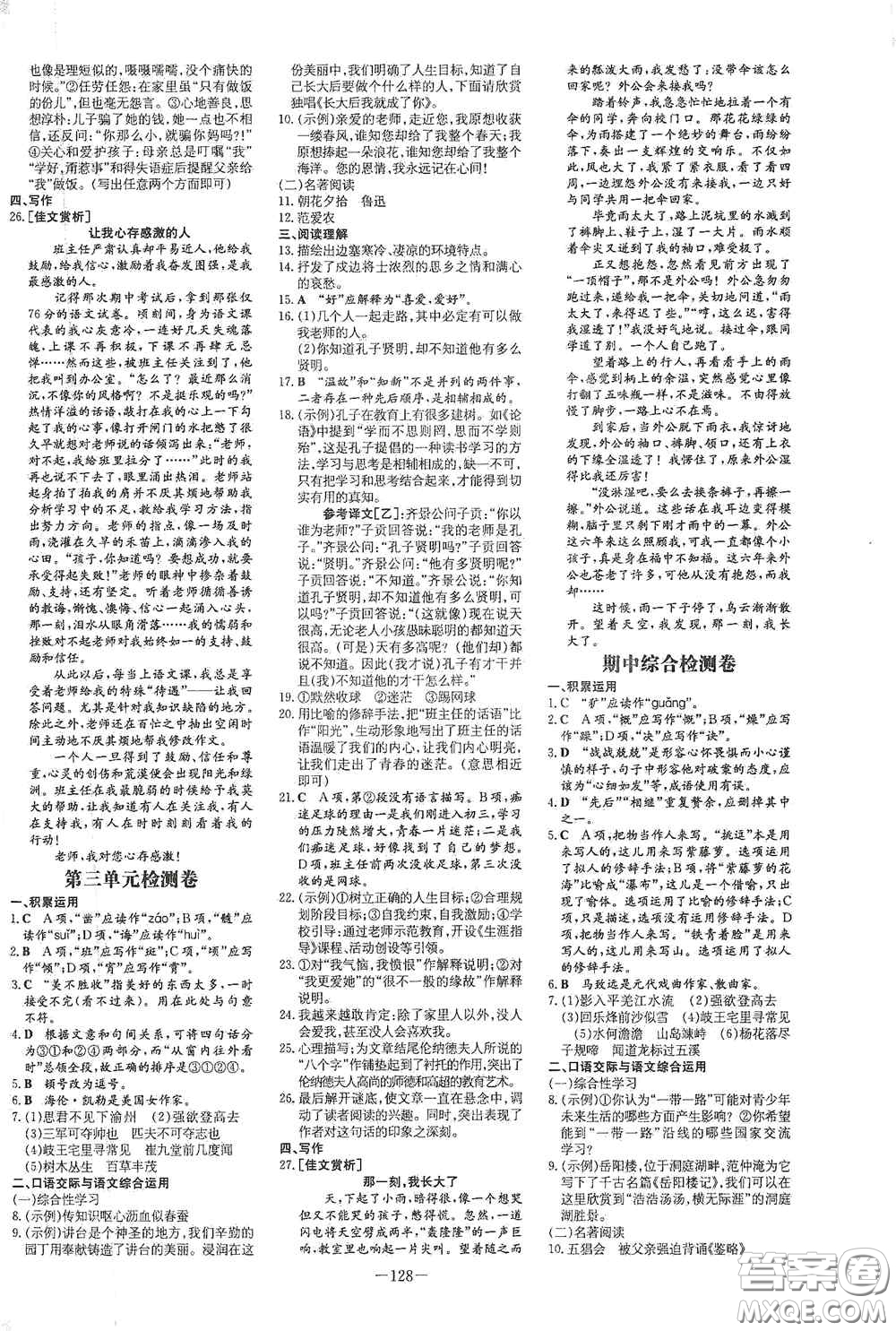 新世紀(jì)出版社2020導(dǎo)與練系列圖書練案課時作業(yè)本七年級語文上冊答案