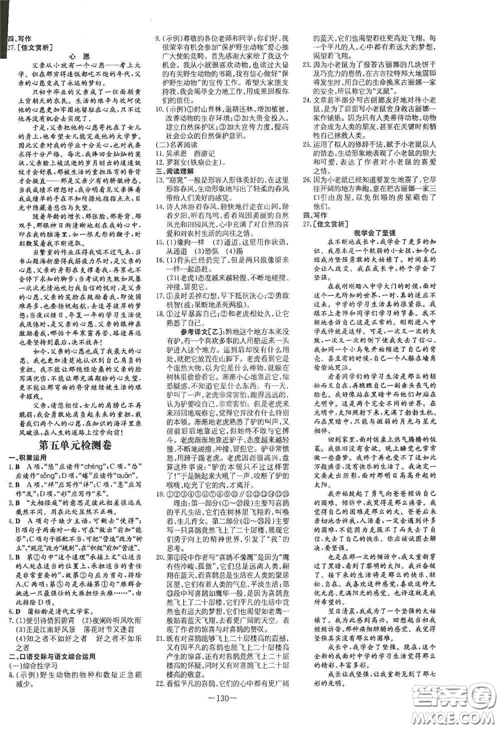 新世紀(jì)出版社2020導(dǎo)與練系列圖書練案課時作業(yè)本七年級語文上冊答案
