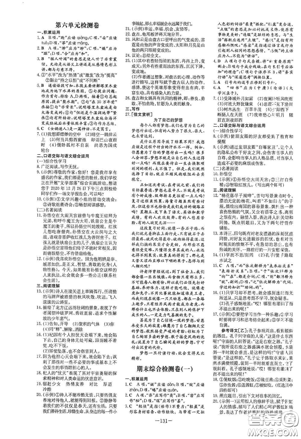 新世紀(jì)出版社2020導(dǎo)與練系列圖書練案課時作業(yè)本七年級語文上冊答案