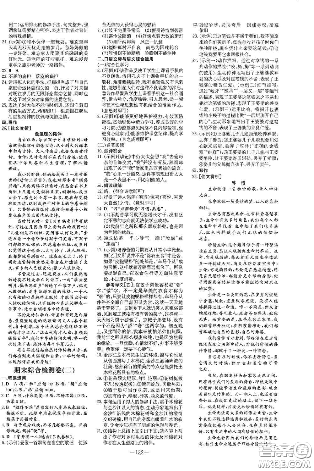 新世紀(jì)出版社2020導(dǎo)與練系列圖書練案課時作業(yè)本七年級語文上冊答案
