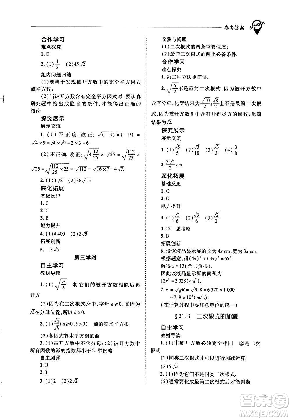 2020年新課程問(wèn)題解決導(dǎo)學(xué)方案數(shù)學(xué)九年級(jí)上冊(cè)華東師大版答案