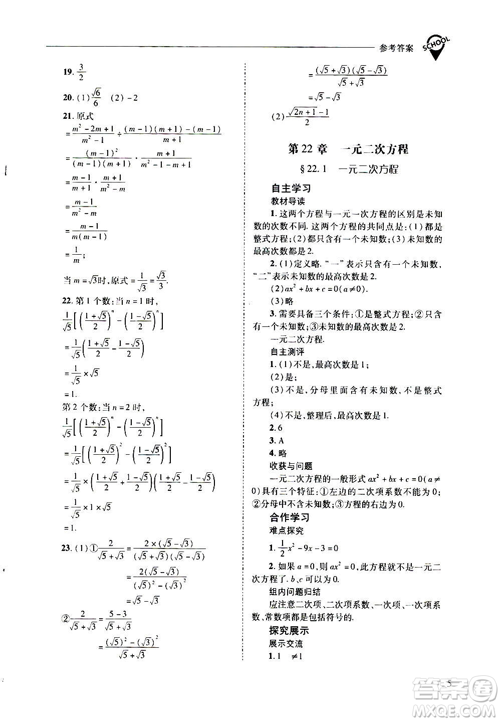 2020年新課程問(wèn)題解決導(dǎo)學(xué)方案數(shù)學(xué)九年級(jí)上冊(cè)華東師大版答案