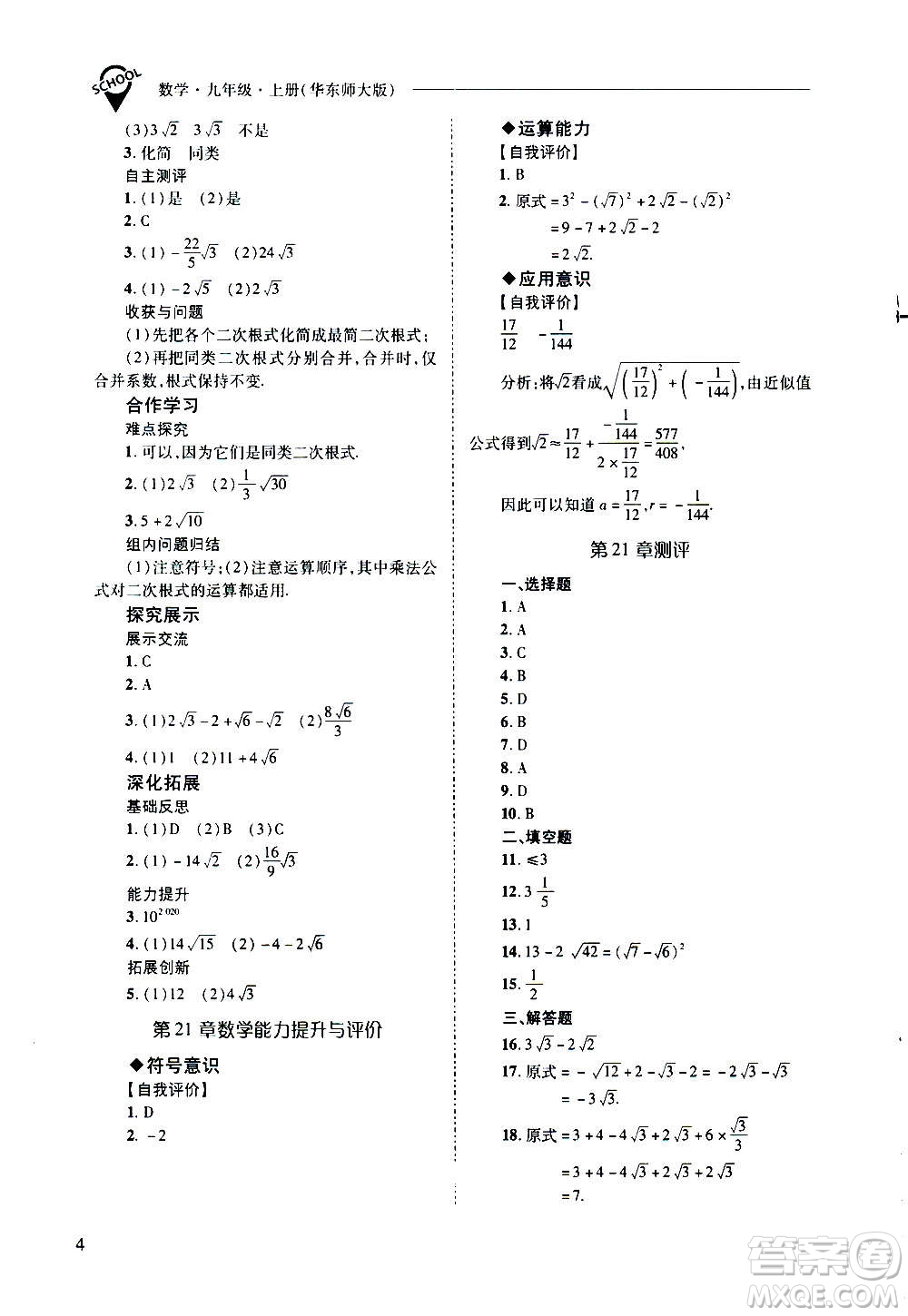2020年新課程問(wèn)題解決導(dǎo)學(xué)方案數(shù)學(xué)九年級(jí)上冊(cè)華東師大版答案