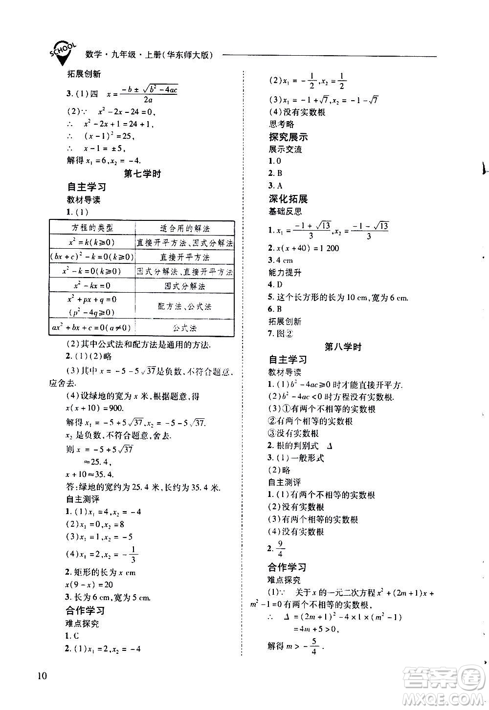 2020年新課程問(wèn)題解決導(dǎo)學(xué)方案數(shù)學(xué)九年級(jí)上冊(cè)華東師大版答案