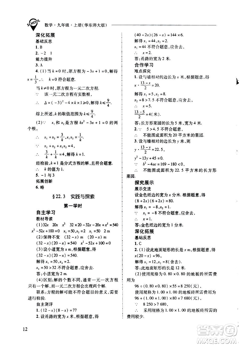 2020年新課程問(wèn)題解決導(dǎo)學(xué)方案數(shù)學(xué)九年級(jí)上冊(cè)華東師大版答案
