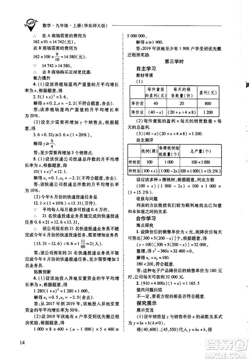 2020年新課程問(wèn)題解決導(dǎo)學(xué)方案數(shù)學(xué)九年級(jí)上冊(cè)華東師大版答案