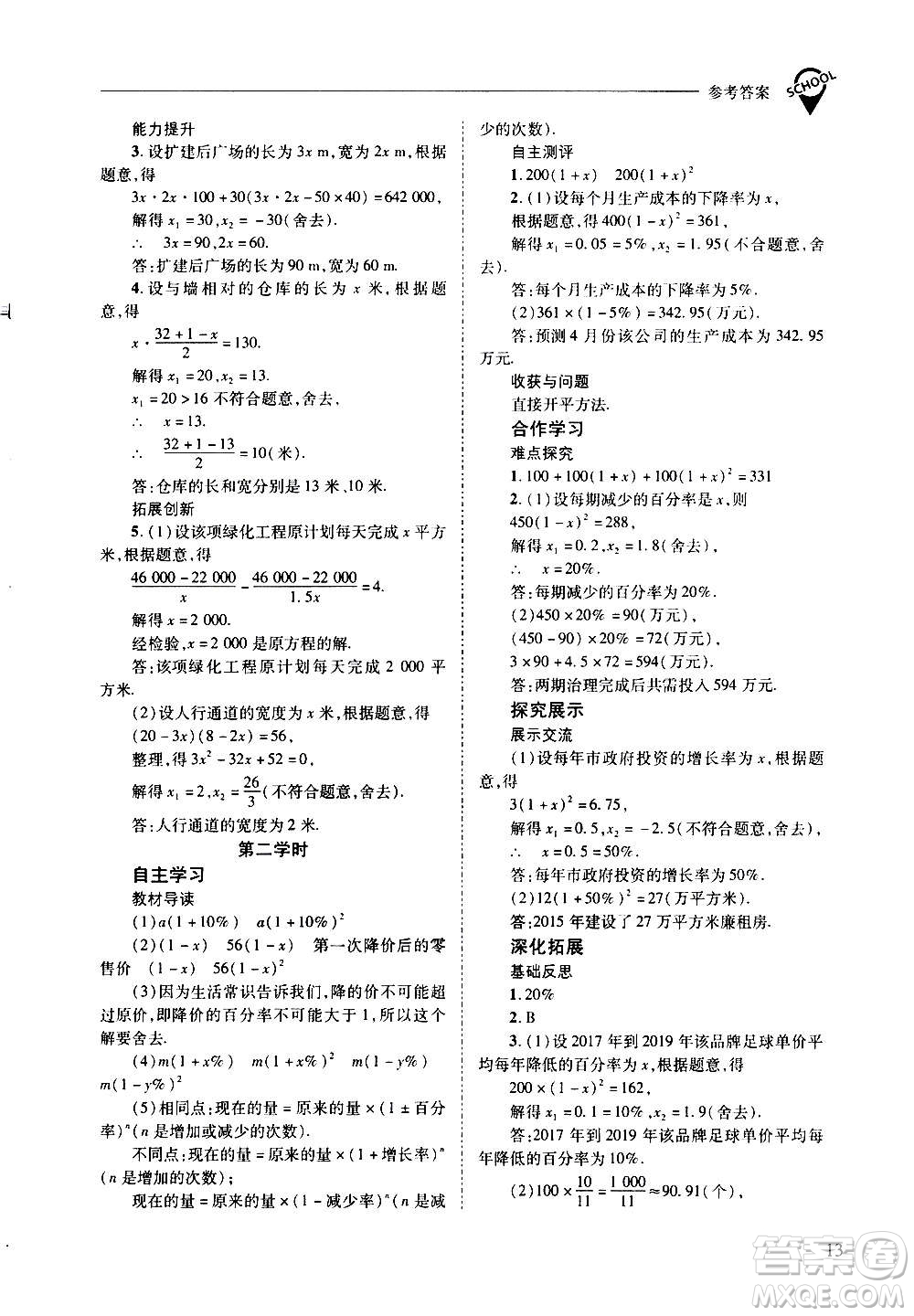2020年新課程問(wèn)題解決導(dǎo)學(xué)方案數(shù)學(xué)九年級(jí)上冊(cè)華東師大版答案