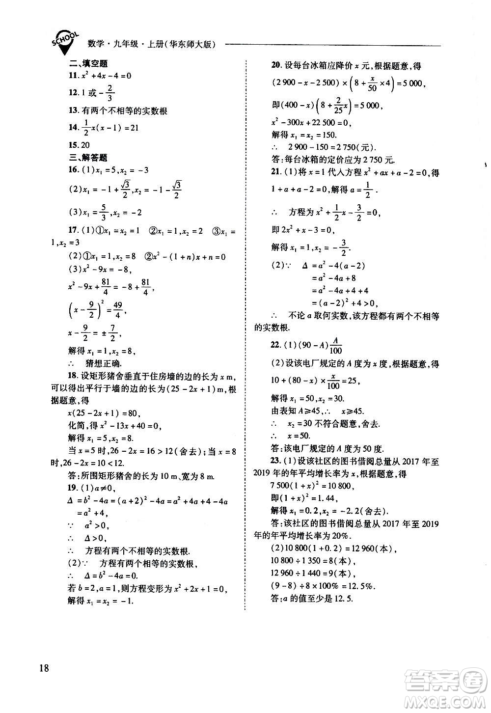 2020年新課程問(wèn)題解決導(dǎo)學(xué)方案數(shù)學(xué)九年級(jí)上冊(cè)華東師大版答案