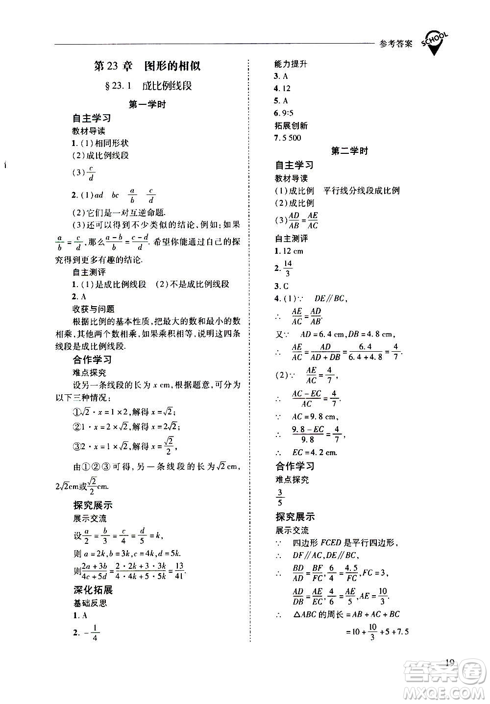 2020年新課程問(wèn)題解決導(dǎo)學(xué)方案數(shù)學(xué)九年級(jí)上冊(cè)華東師大版答案